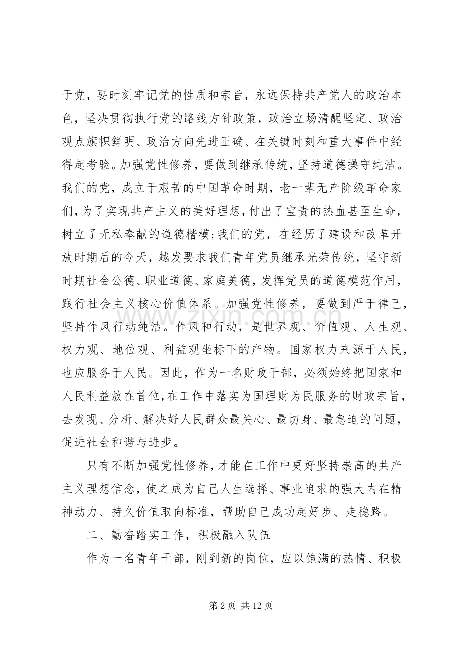 公务员岗前培训体会心得范文3篇.docx_第2页