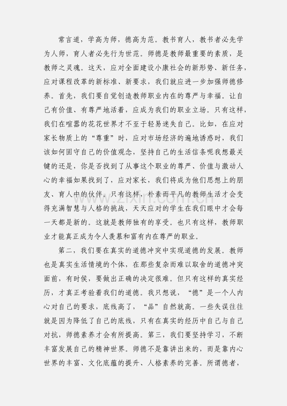 教师工作作风心得体会.docx_第2页