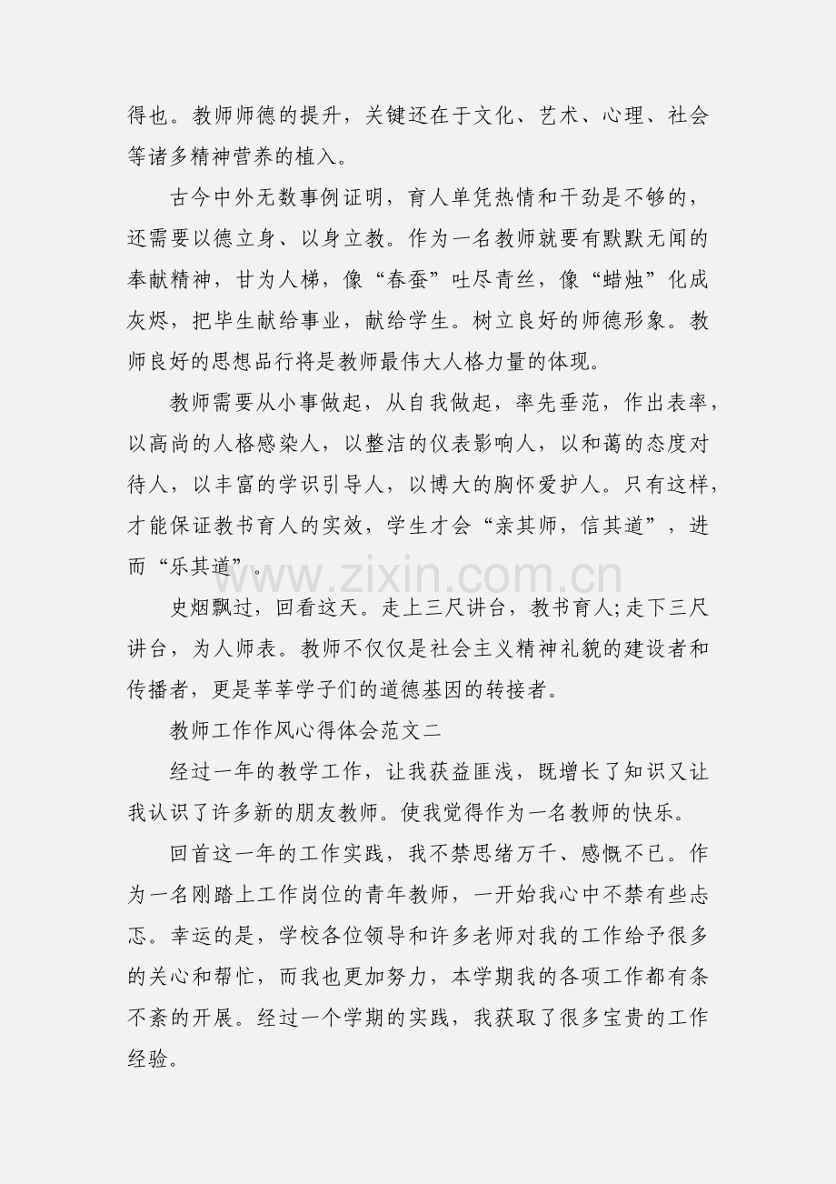 教师工作作风心得体会.docx_第3页