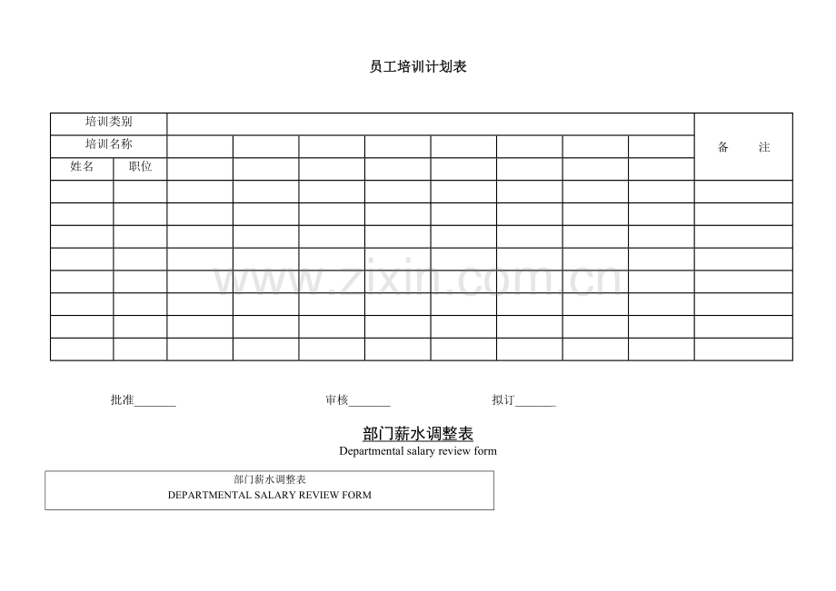 公司企业员工培训计划表.doc_第1页