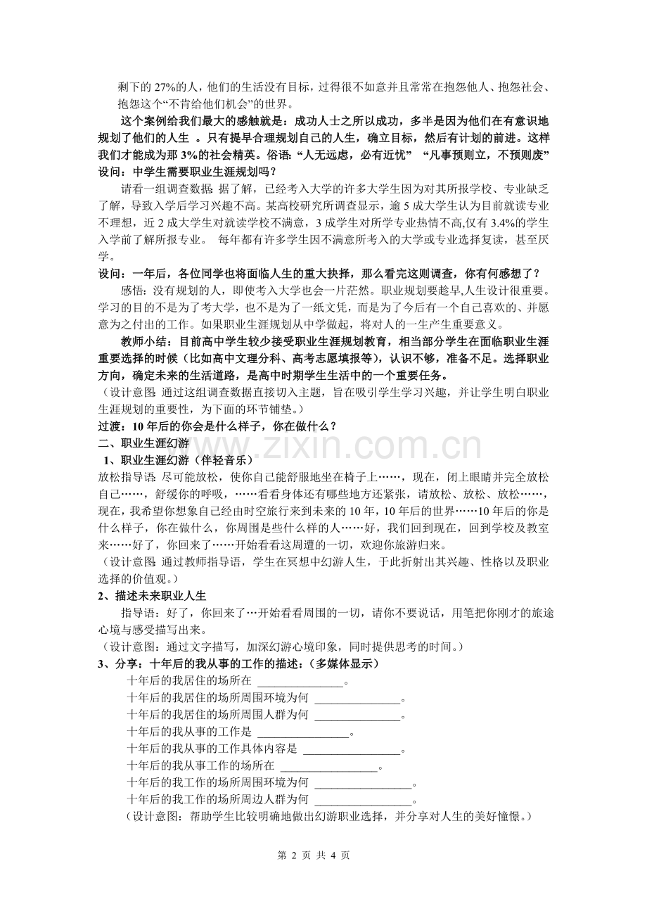 《未来之路----中学生职业生涯规划》教案.doc_第2页