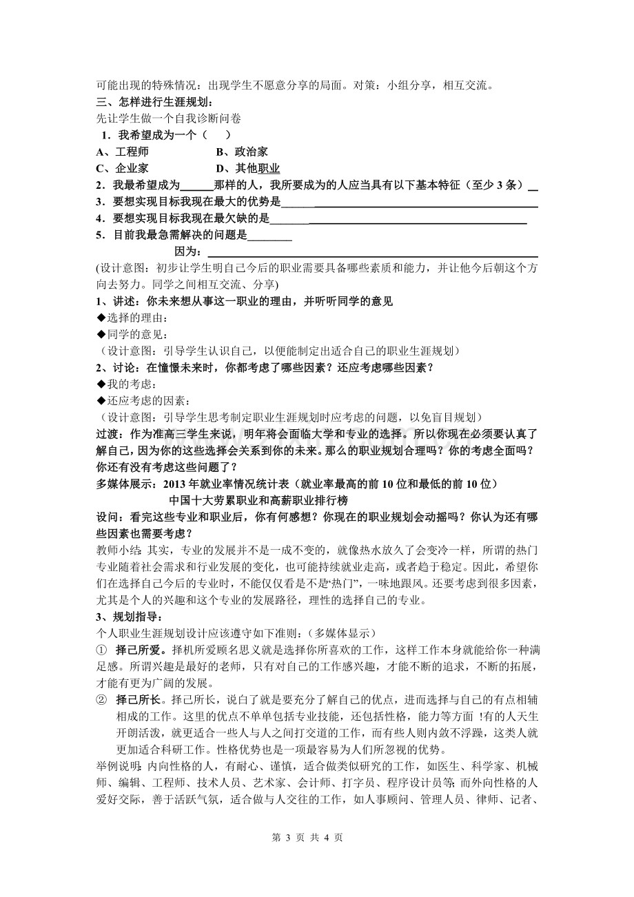 《未来之路----中学生职业生涯规划》教案.doc_第3页