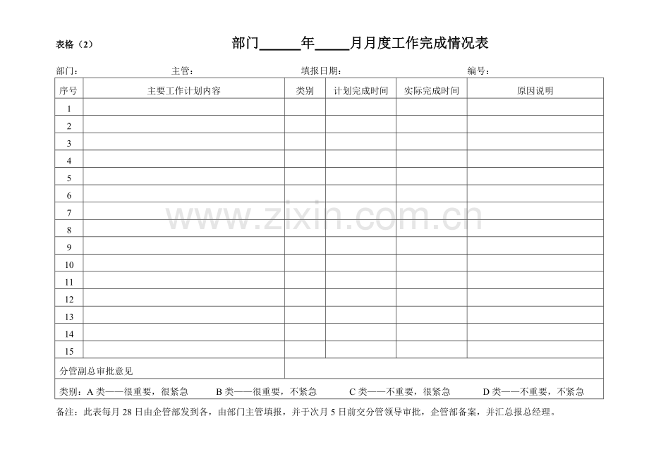 部门每周工作计划及安排表.doc_第2页