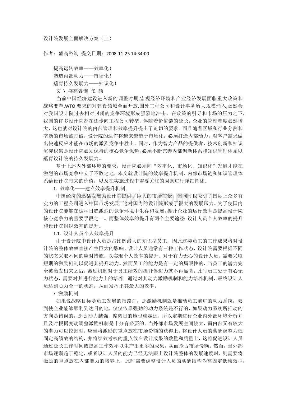 设计院发展全面解决方案.docx_第1页