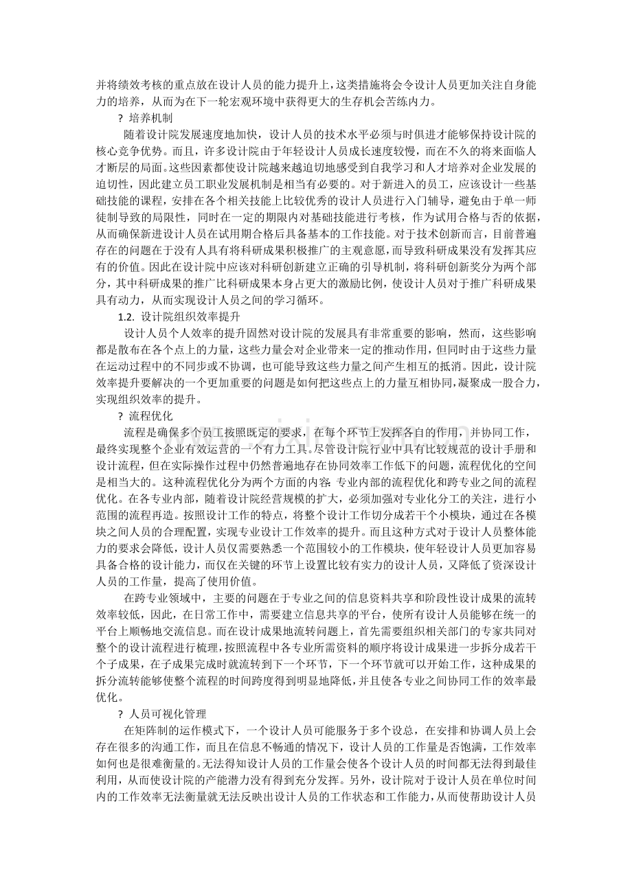 设计院发展全面解决方案.docx_第2页