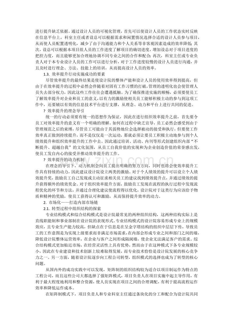 设计院发展全面解决方案.docx_第3页