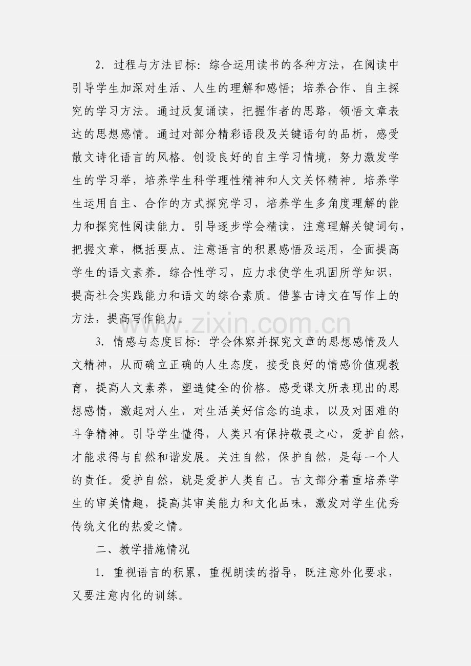 初二语文教学心得.docx_第2页