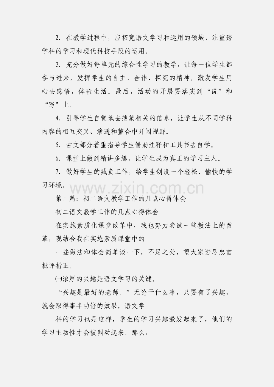 初二语文教学心得.docx_第3页