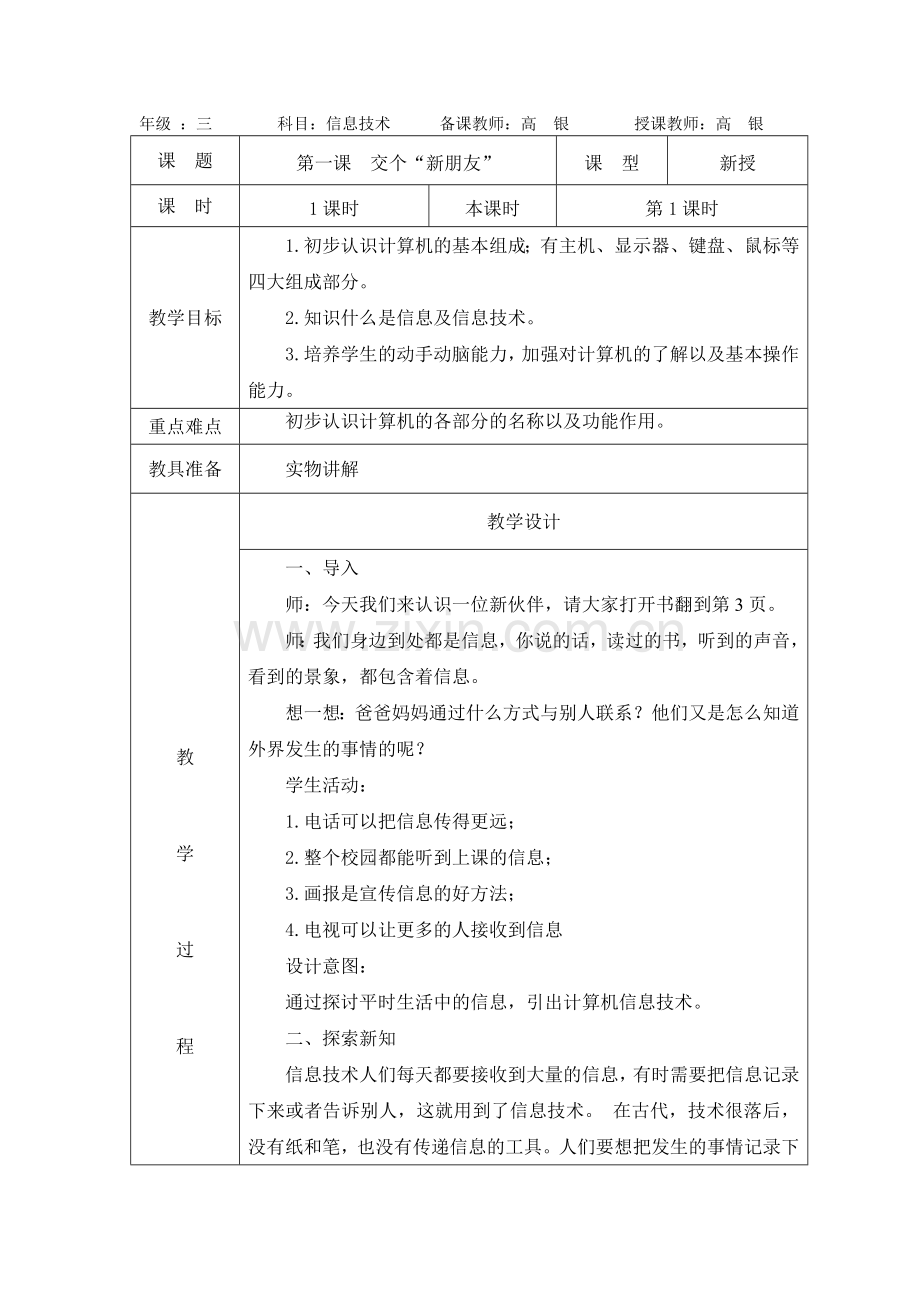 小学三年级上册信息技术教学设计(全套).doc_第1页