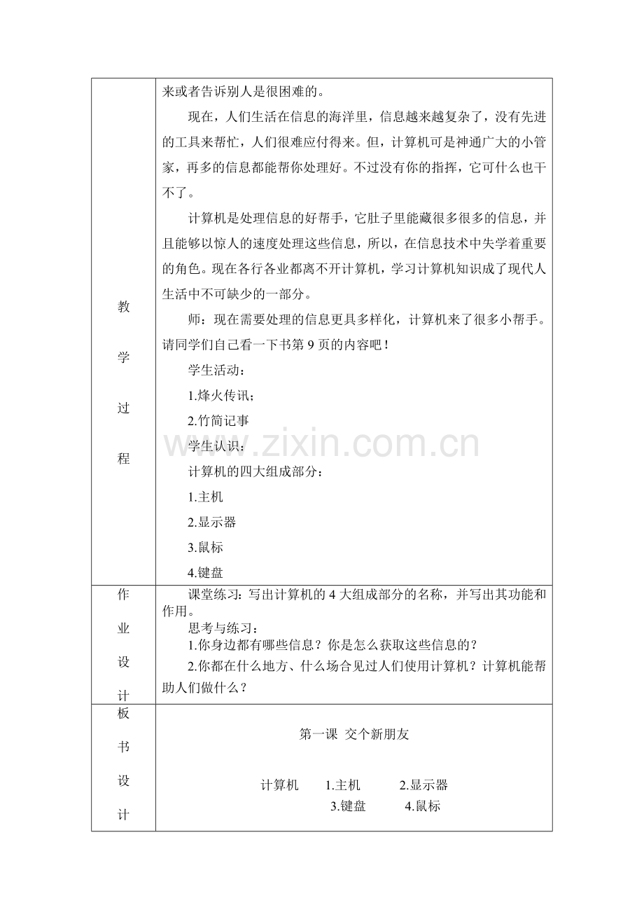 小学三年级上册信息技术教学设计(全套).doc_第2页