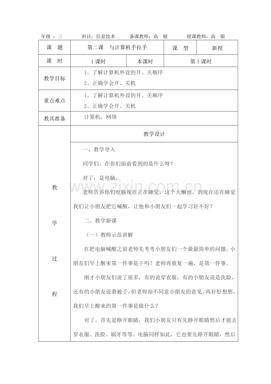 小学三年级上册信息技术教学设计(全套).doc_第3页