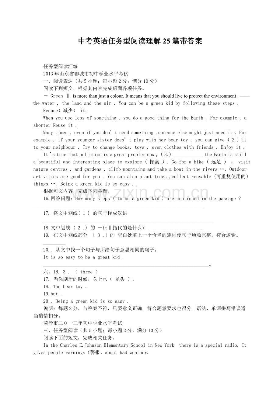 九年级英语【任务型阅读】【阅读表达题】【带答案】.doc_第1页