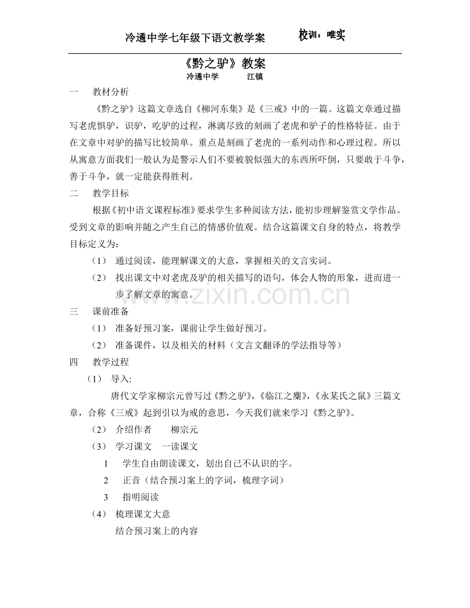 黔之驴教案.docx_第1页