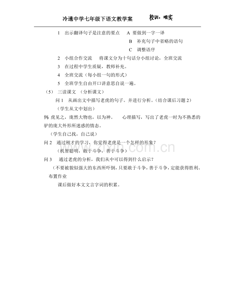 黔之驴教案.docx_第2页