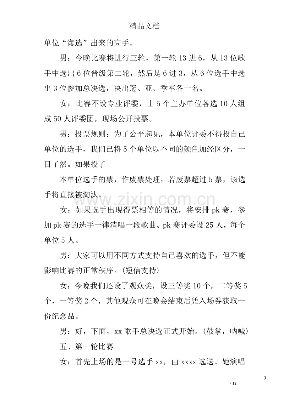 企业公司中秋晚会主持词.doc_第3页