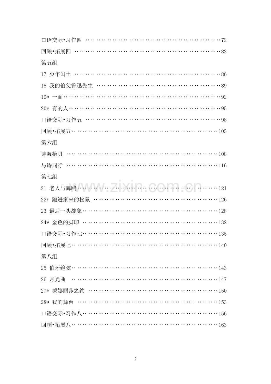 人教版小学语文六年级上册全册教学设计(精华教案).doc_第2页