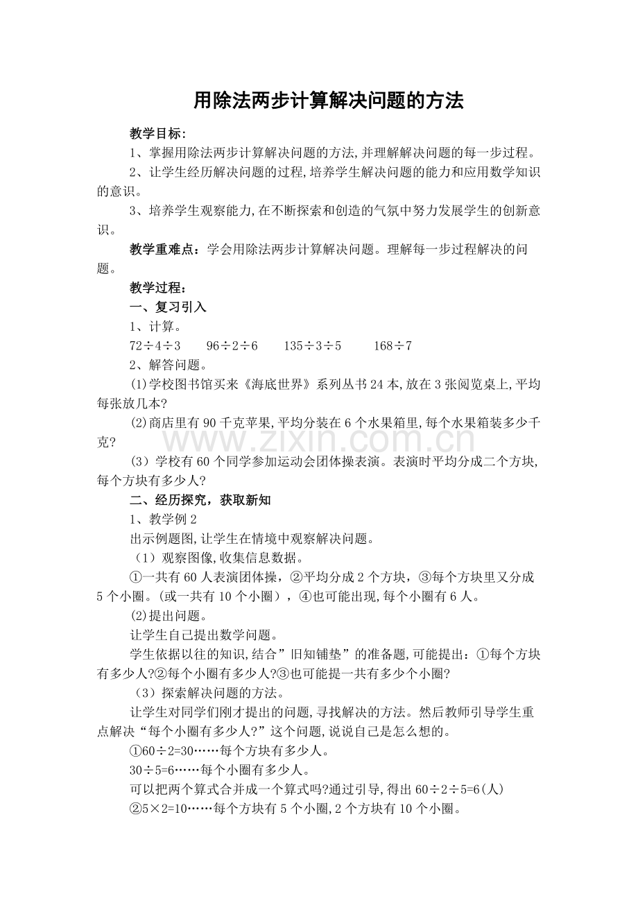 人教小学数学三年级教学案例.doc_第1页