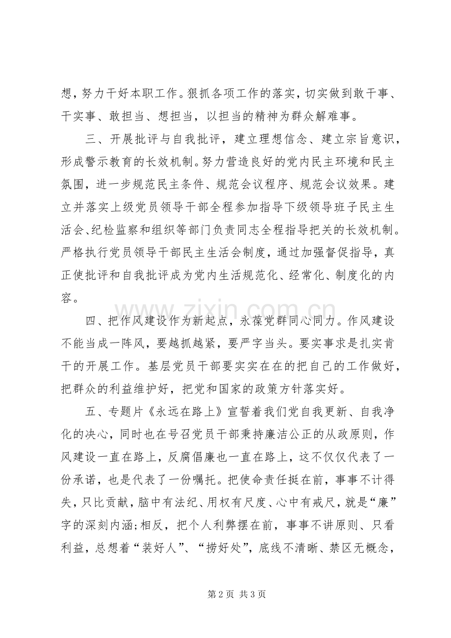 永远在路上第三集观后体会心得.docx_第2页