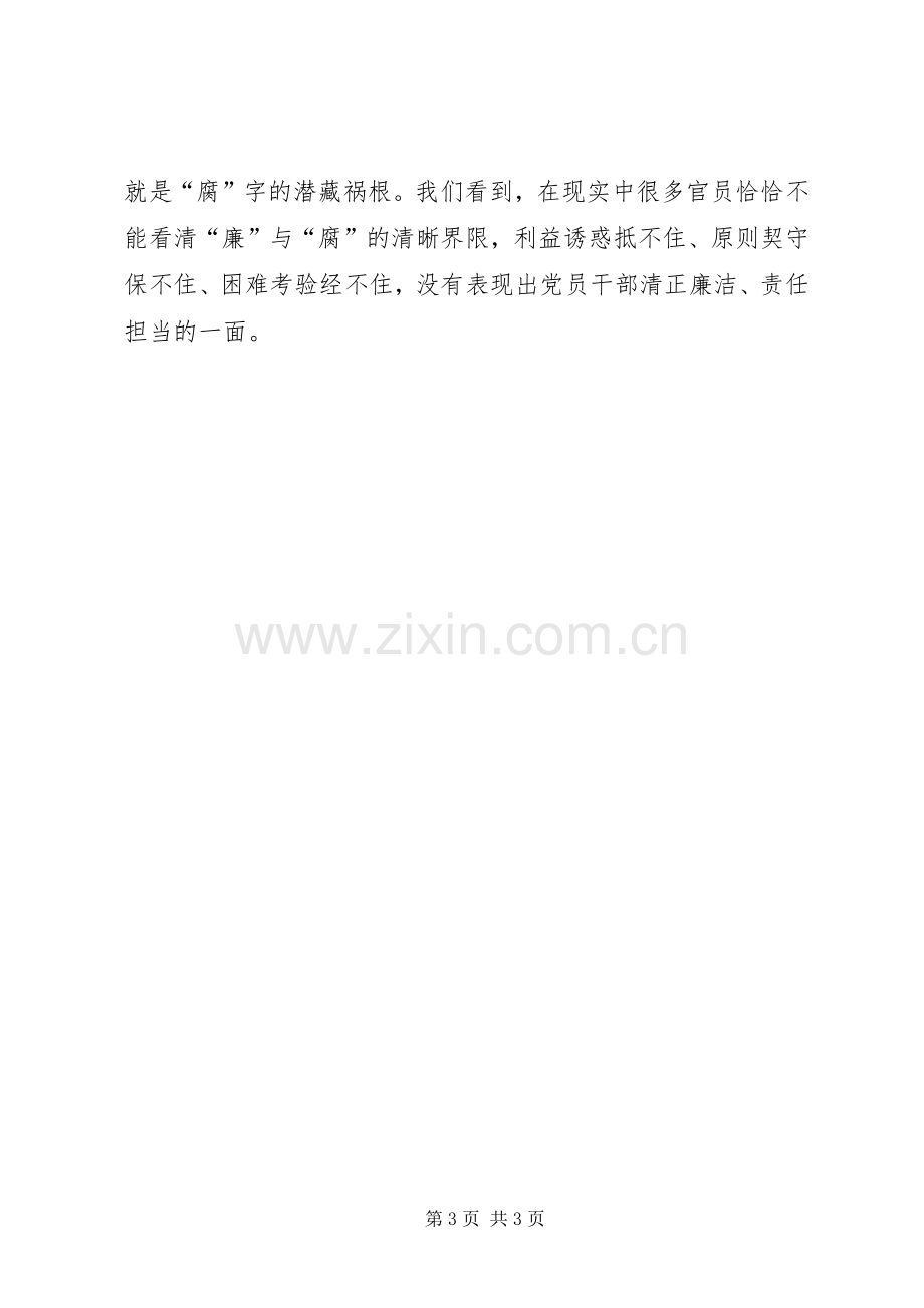 永远在路上第三集观后体会心得.docx_第3页