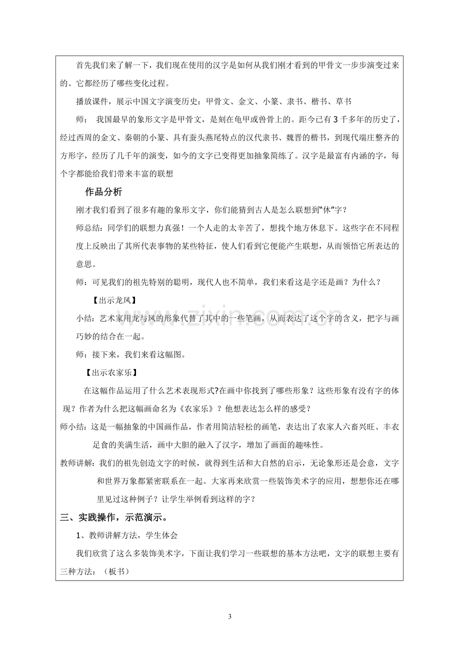 汉字的联想教学设计.doc_第3页