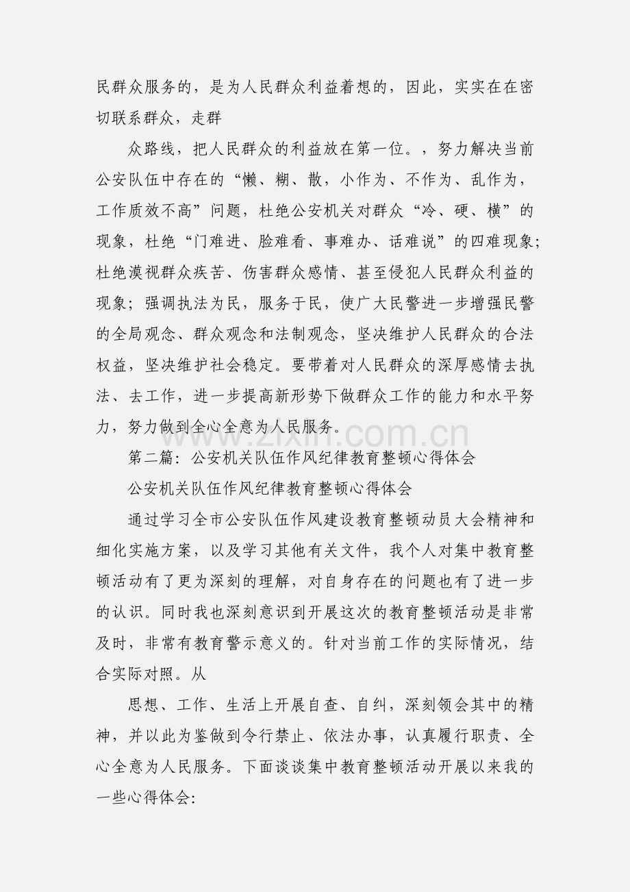 机关纪律作风教育整顿心得体会(多篇).docx_第2页