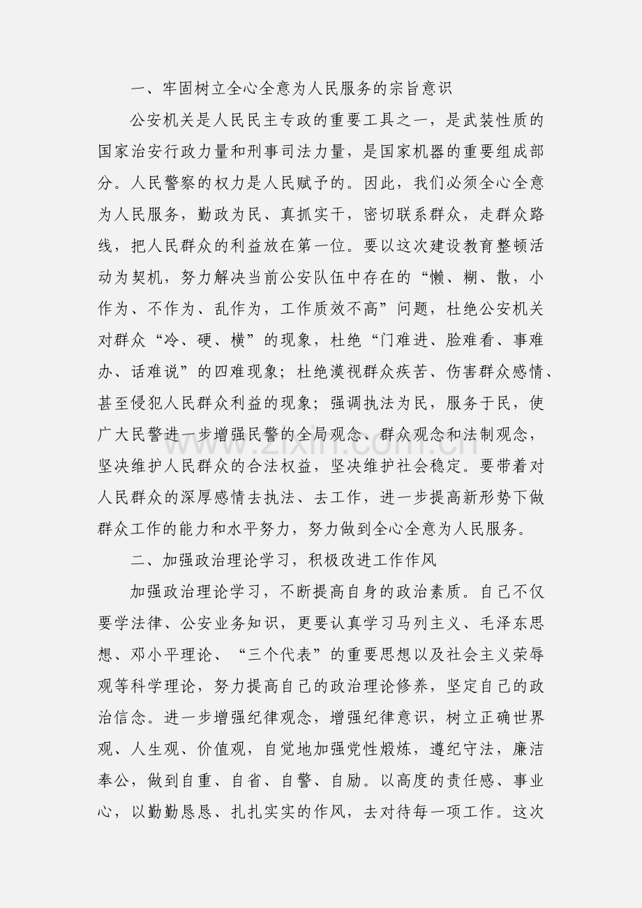 机关纪律作风教育整顿心得体会(多篇).docx_第3页