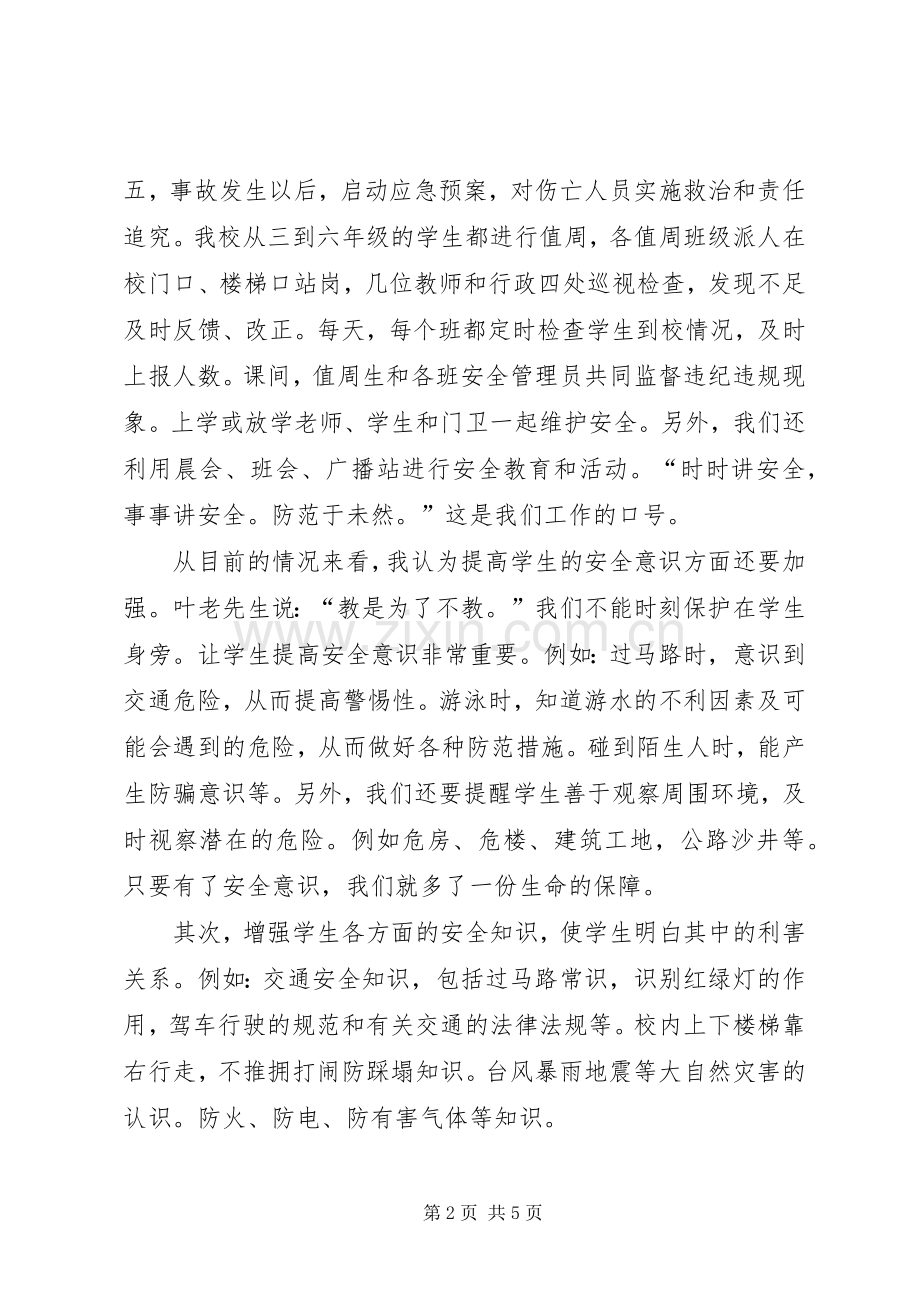 学校安全学习体会.docx_第2页