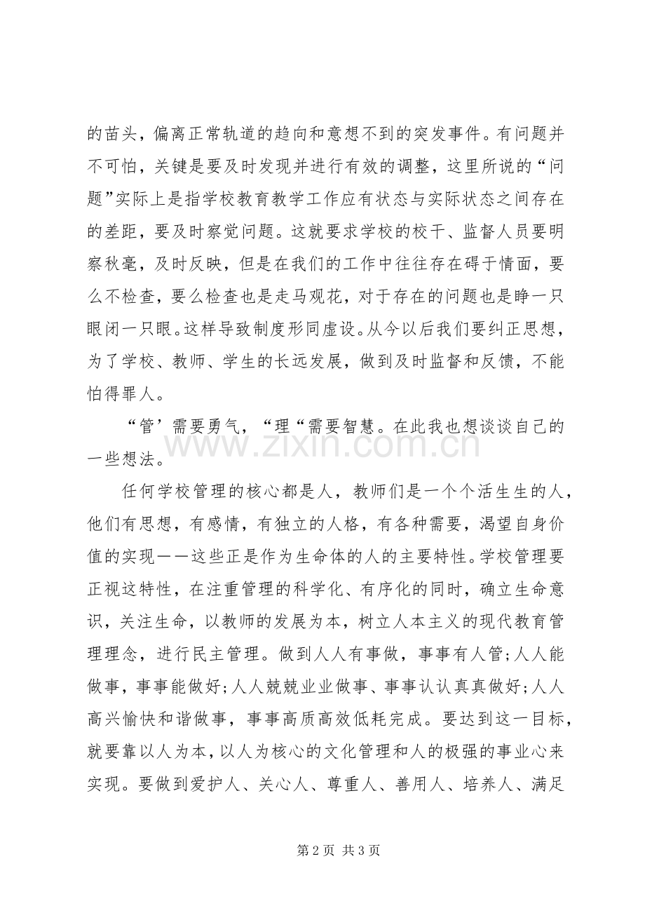 学校管理学习体会心得.docx_第2页