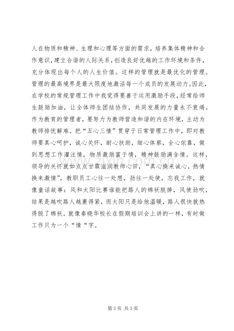 学校管理学习体会心得.docx_第3页