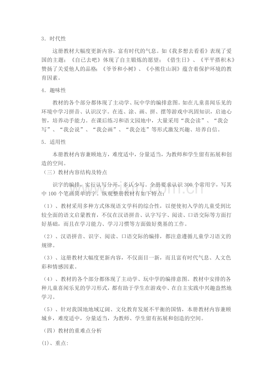 部编版一年级语文上册教学计划.docx_第2页