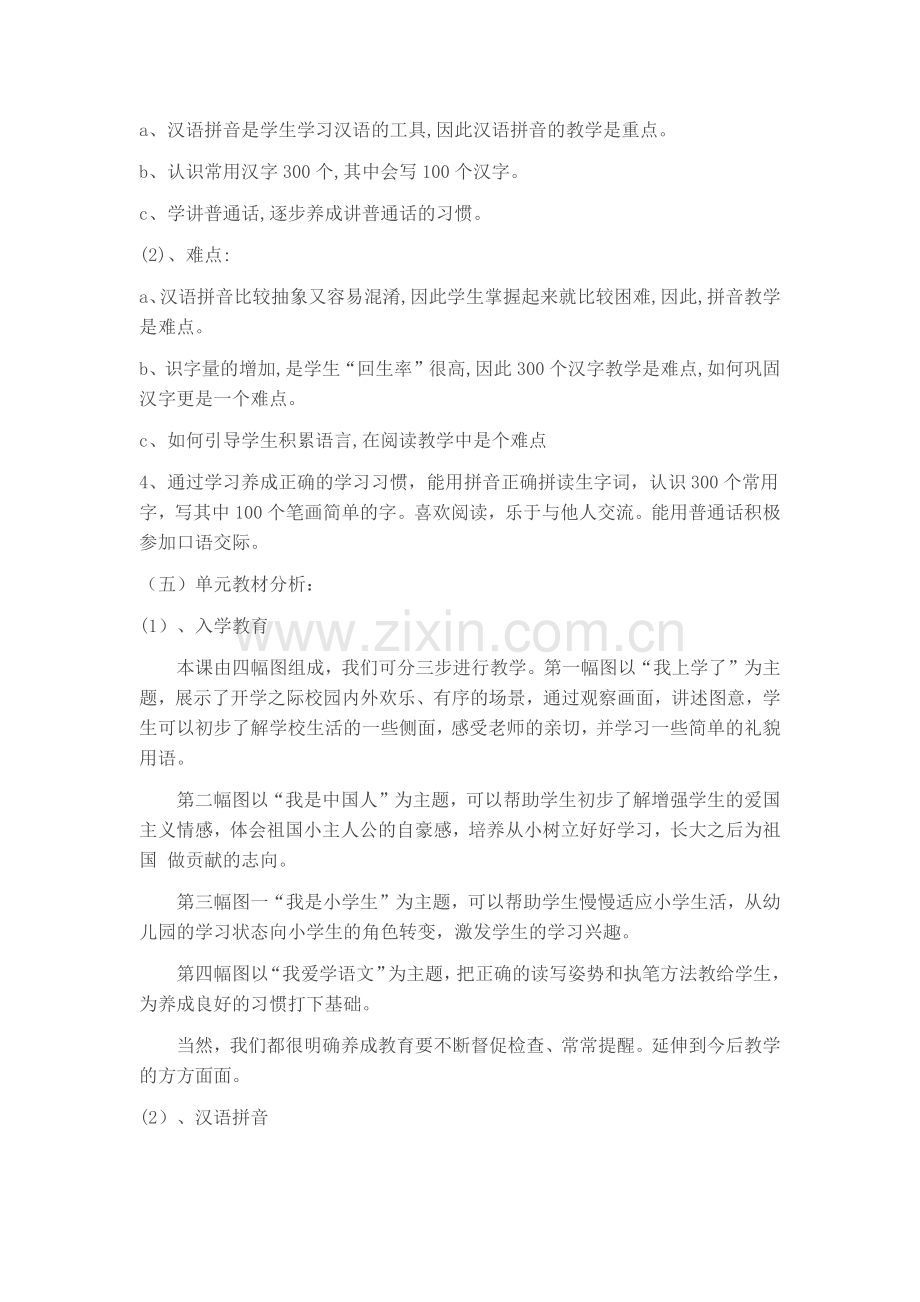 部编版一年级语文上册教学计划.docx_第3页