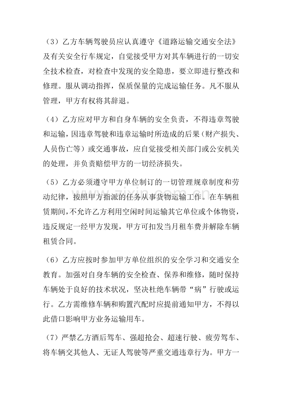 货车租赁合同书及安全协议附件.docx_第2页