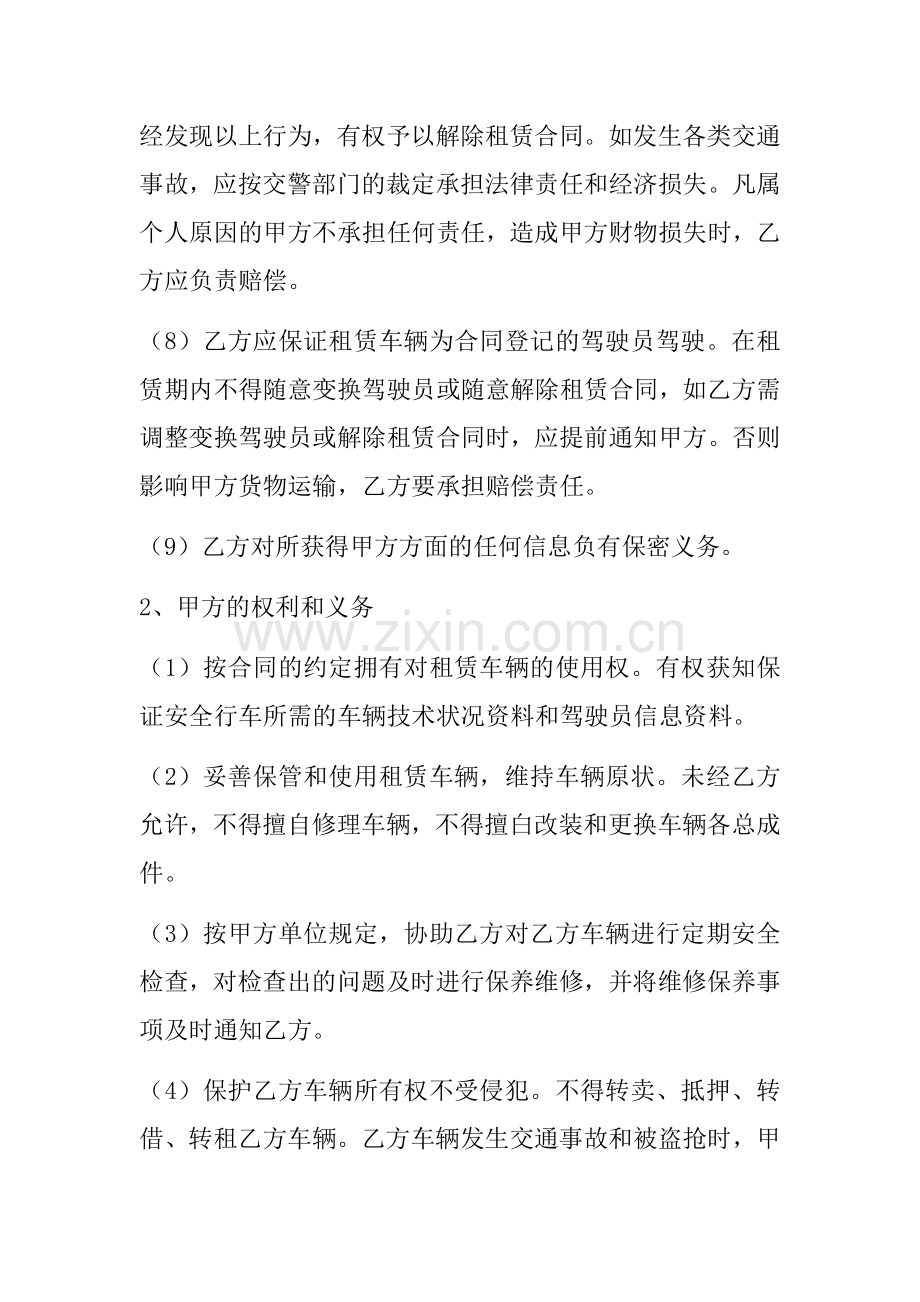 货车租赁合同书及安全协议附件.docx_第3页