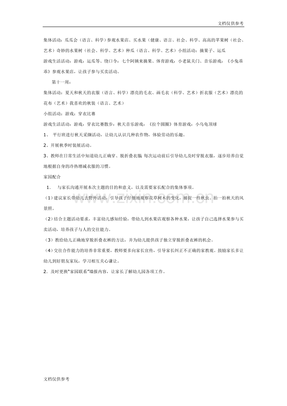 幼儿园秋天教案中班秋天主题活动计划.doc_第3页