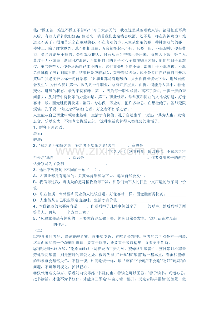 敬业与乐业同步练习题及参考答案.docx_第2页