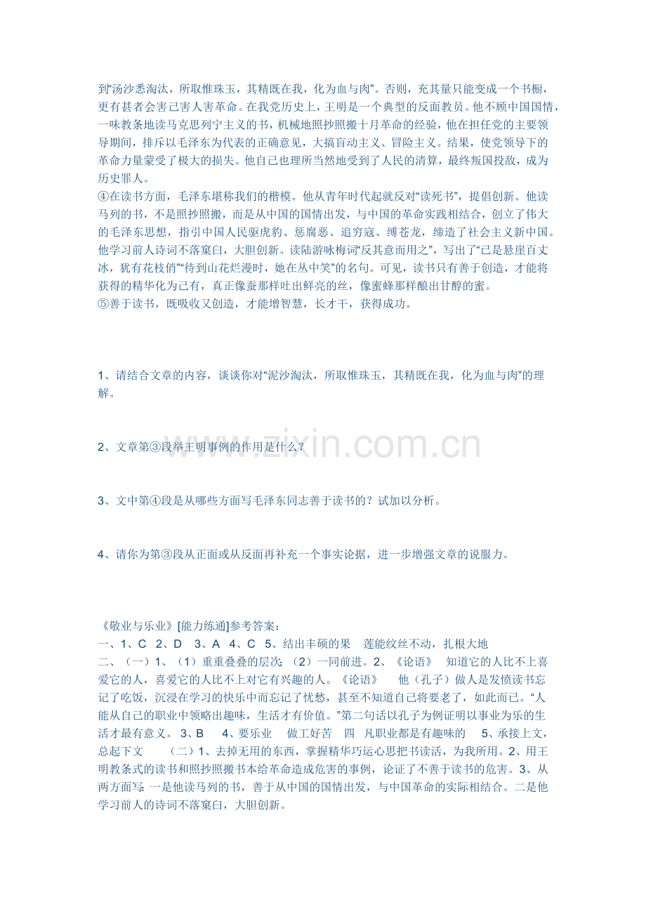 敬业与乐业同步练习题及参考答案.docx_第3页