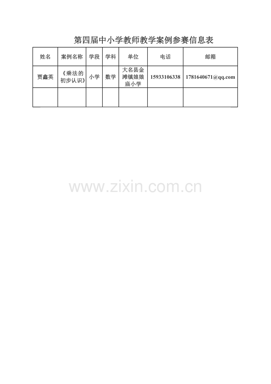 《乘法的初步认识》教学设计与反思.doc_第1页