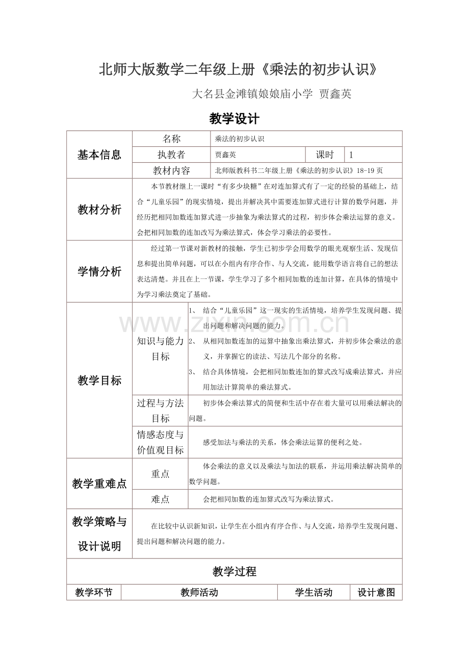 《乘法的初步认识》教学设计与反思.doc_第3页