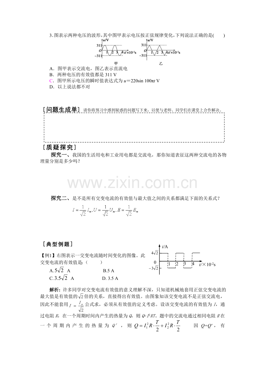 第三节表征交变电流的物理量导学案.doc_第2页