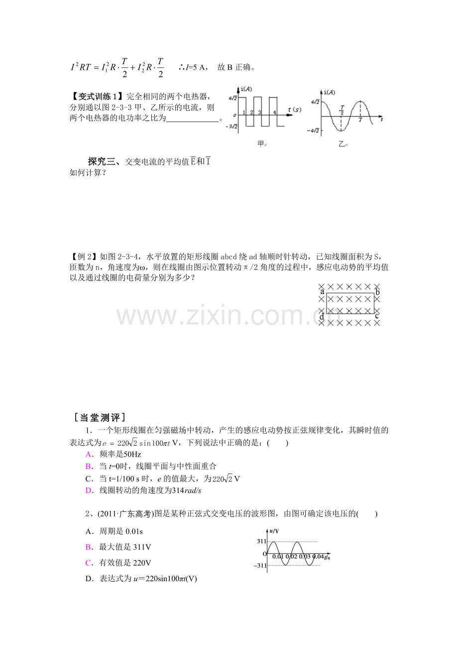 第三节表征交变电流的物理量导学案.doc_第3页