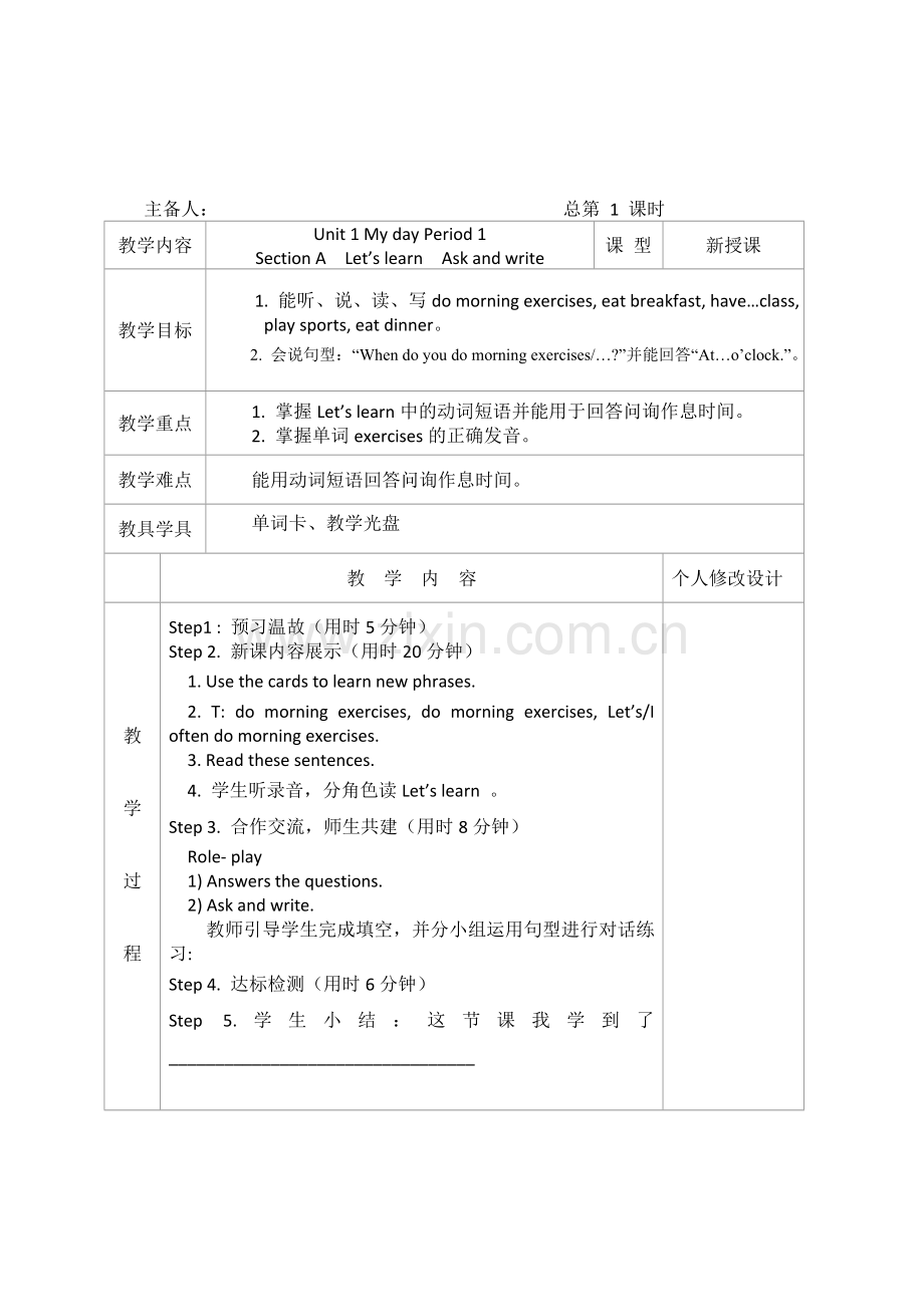 新版PEP小学英语五年级下册表格式教案.doc_第3页