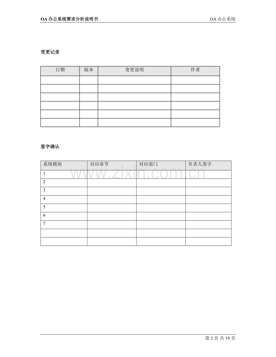 oA系统需求设计文档.doc_第2页