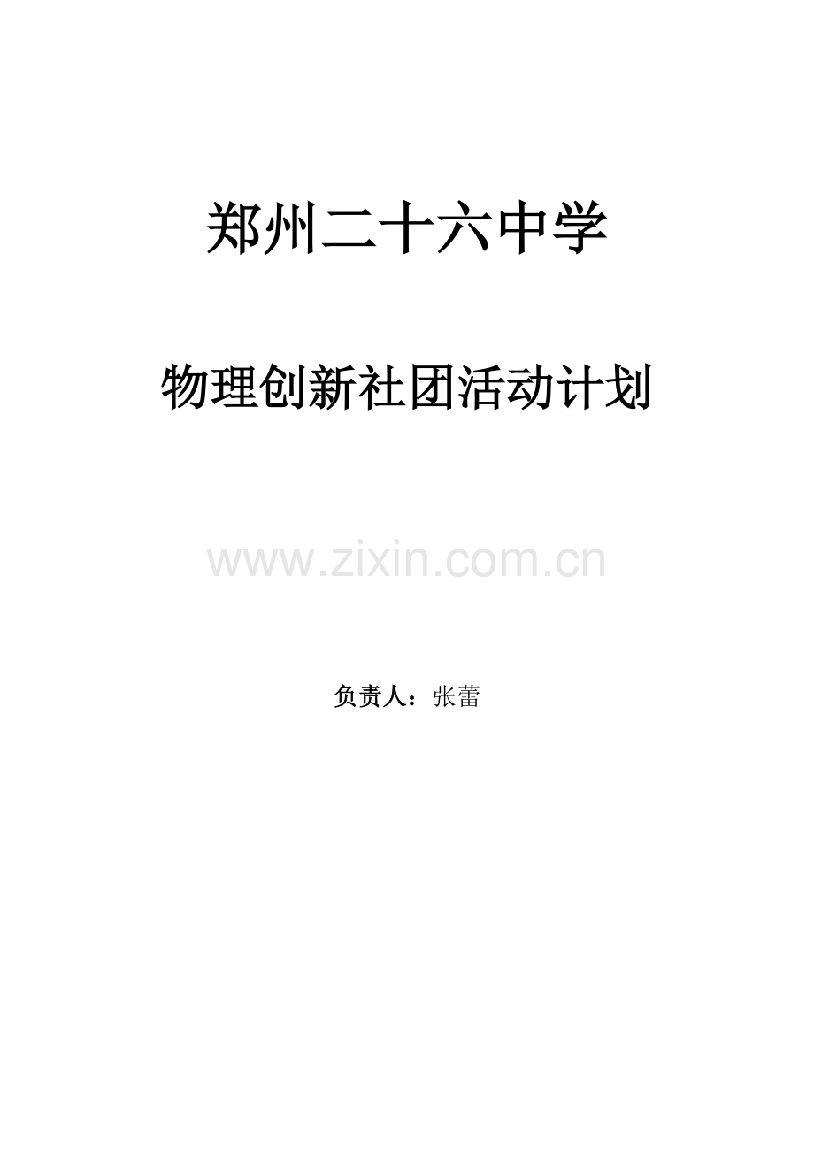 物理社团活动计划.doc_第2页