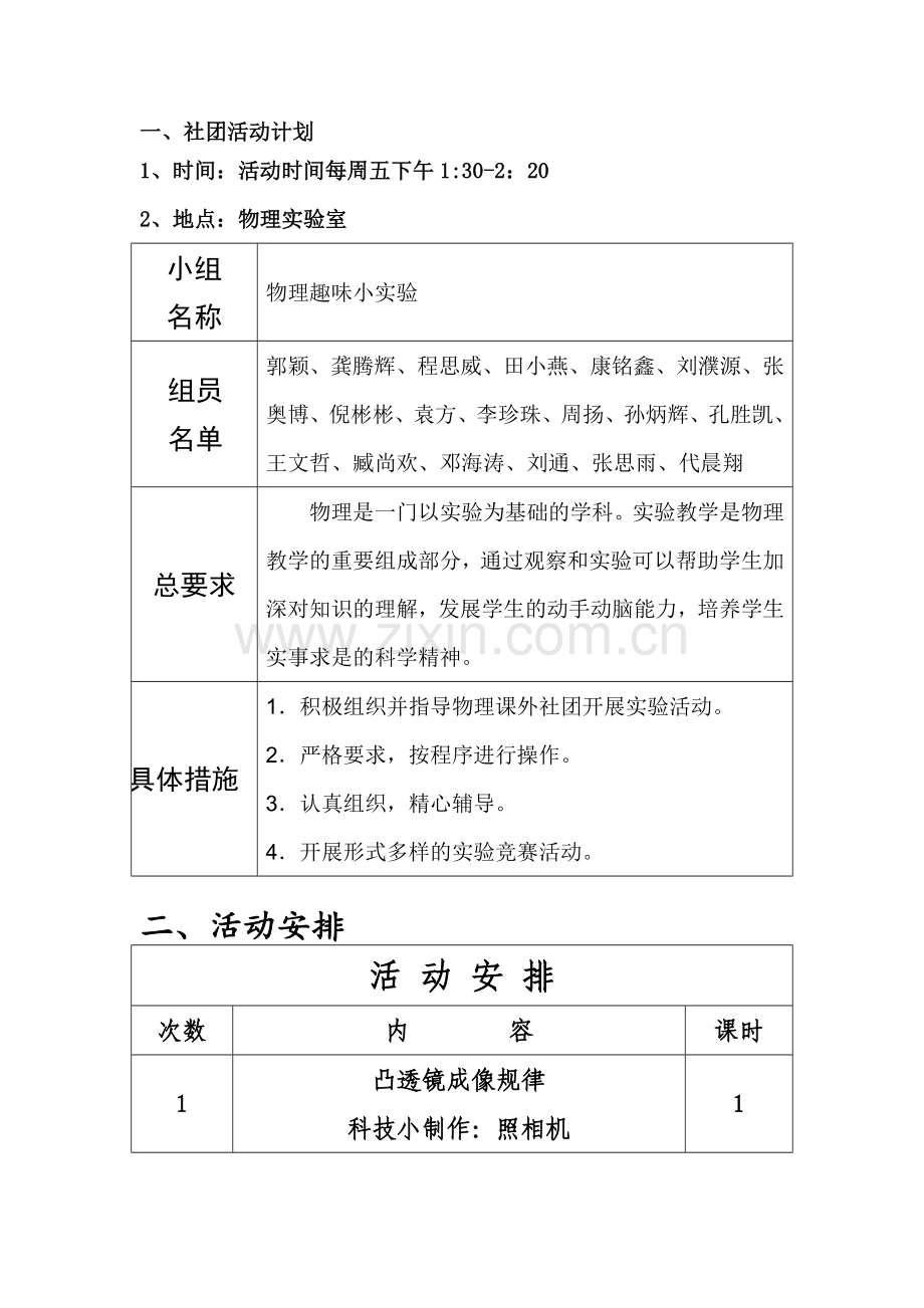 物理社团活动计划.doc_第3页