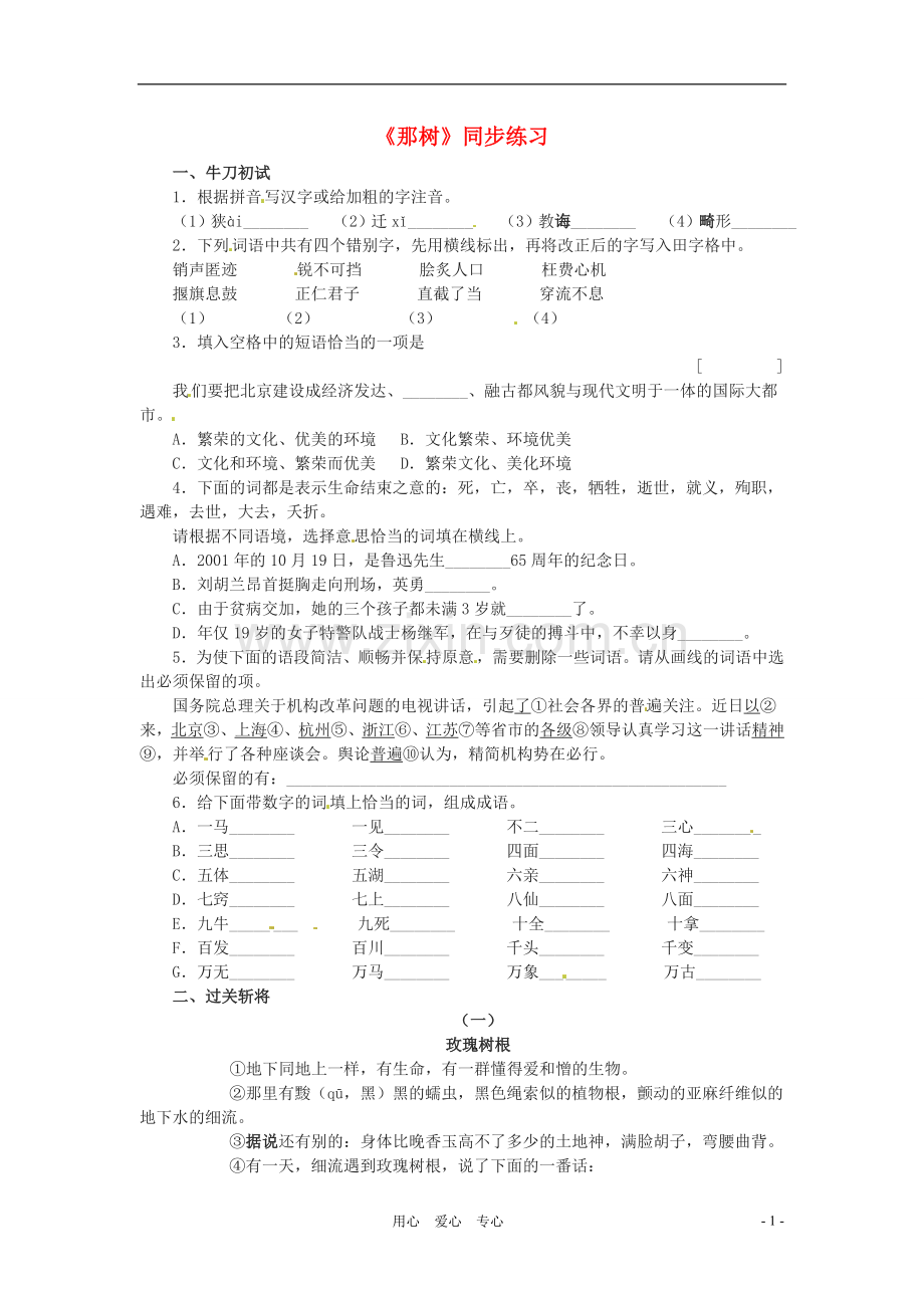 九年级语文上册-2.7《那树》同步练习-鲁教版.doc_第1页