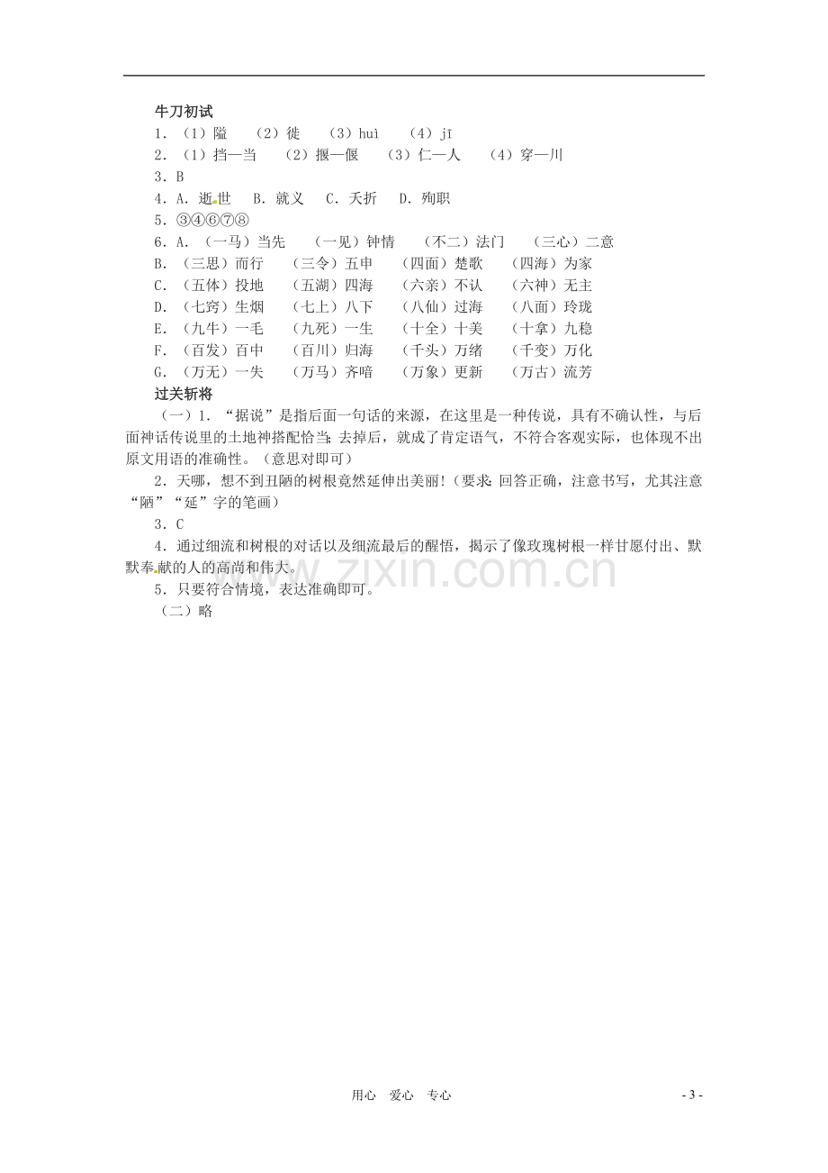 九年级语文上册-2.7《那树》同步练习-鲁教版.doc_第3页