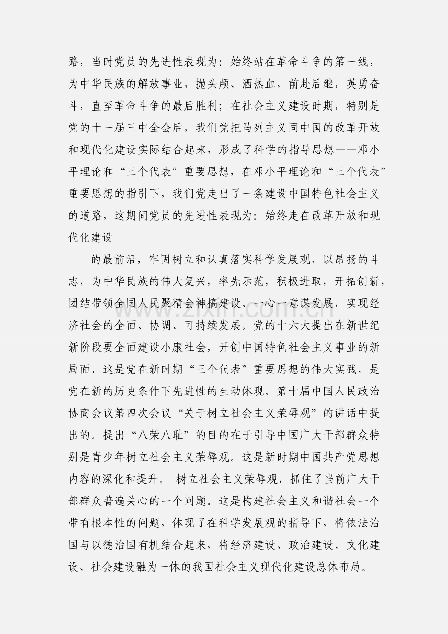 党员教师中共党史学习教育活动心得体会.docx_第3页