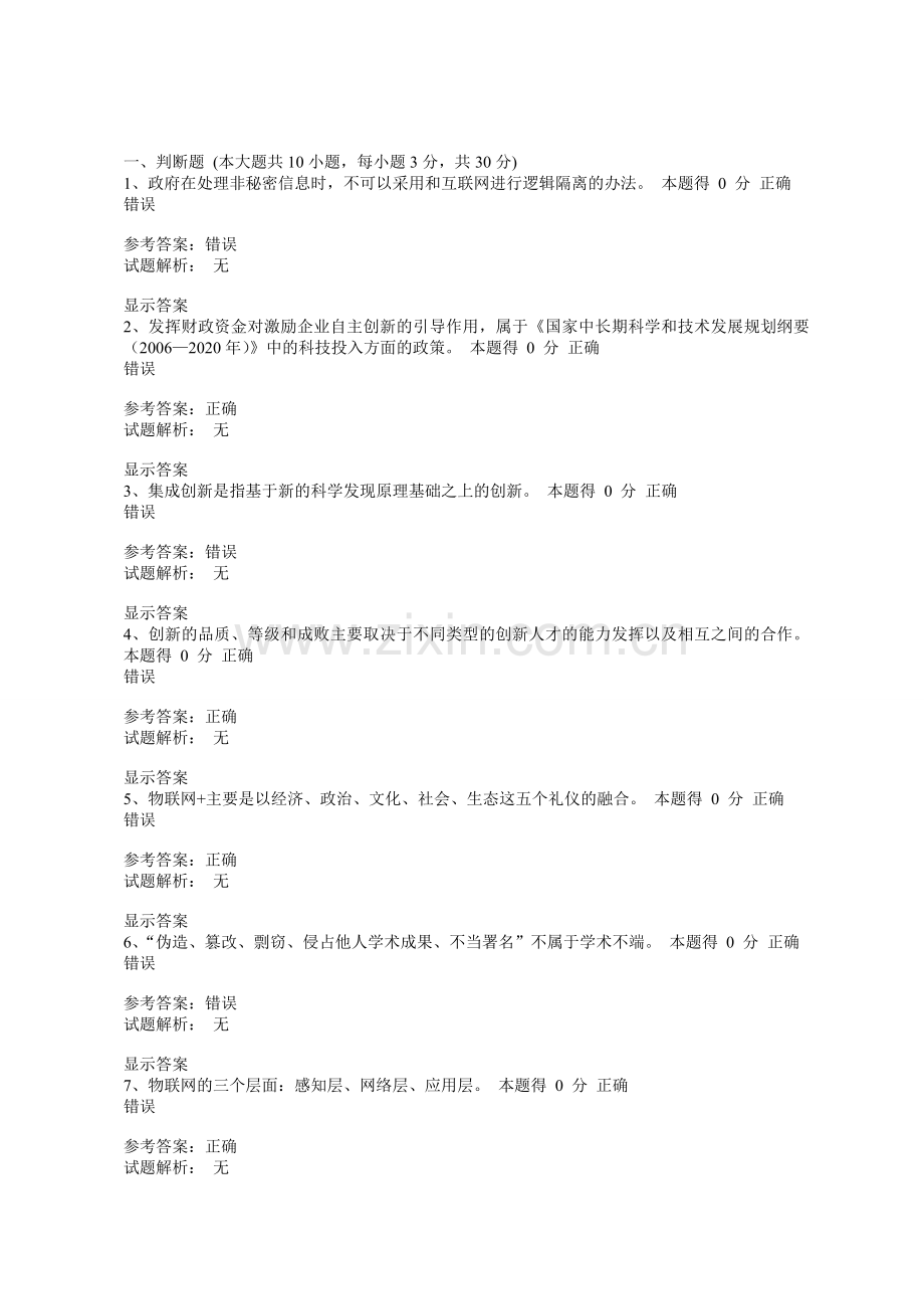 河南省2016年专业技术继续教育公需课考试答案.doc_第1页