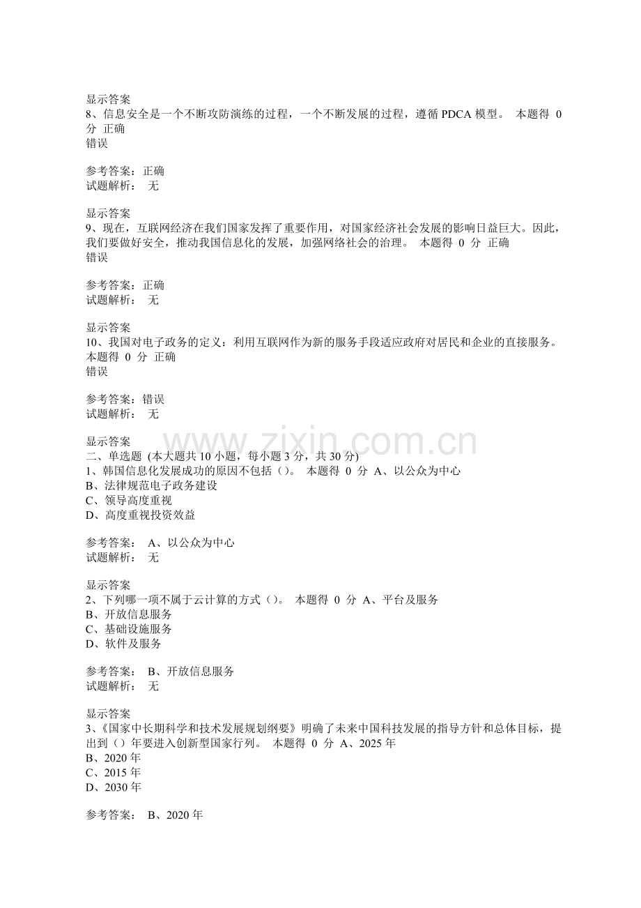 河南省2016年专业技术继续教育公需课考试答案.doc_第2页