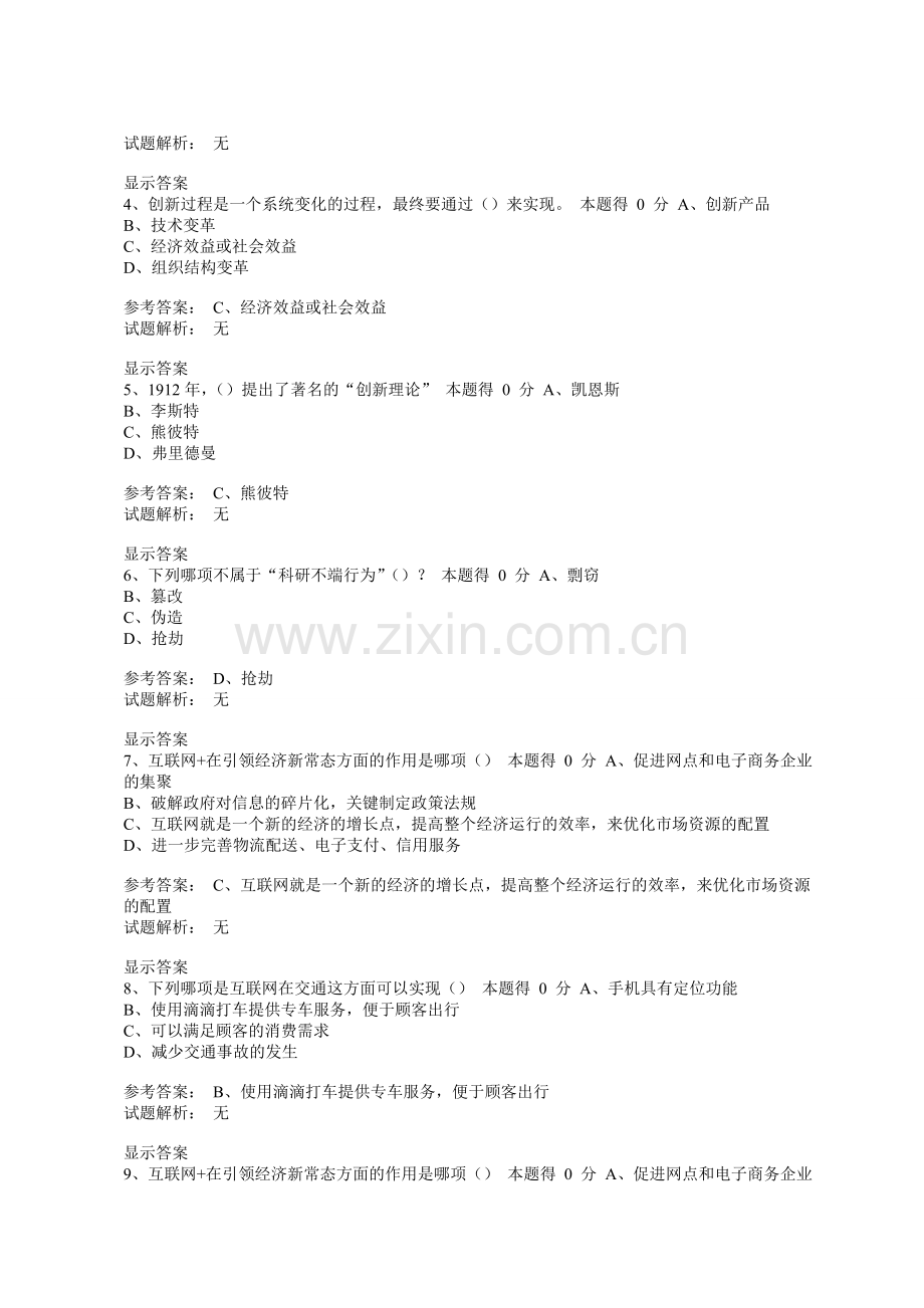 河南省2016年专业技术继续教育公需课考试答案.doc_第3页